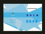 资料汇编封面检察封面