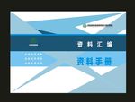 标书汇编封面期刊封面