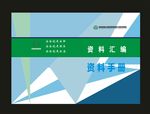 标书资料汇编封面期刊封面