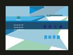 标书封面资料汇编封面画册封面