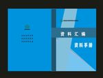 蓝色封面绿色封面公安封面