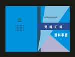 蓝色封面绿色封面检察院封面