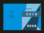 蓝色封面公安封面检察院封面