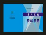 蓝色封面城管封面检察院封面