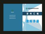 时尚封面画册封面公安封面