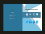 画册封面企业封面时尚封面
