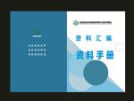 画册封面企业封面时科技封面