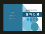 画册封面笔记本封面时尚封面