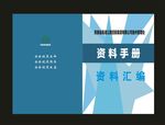 画册封面笔记本封面简洁封面