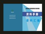 画册封面绿色封面简洁封面
