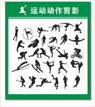 运动人物剪影