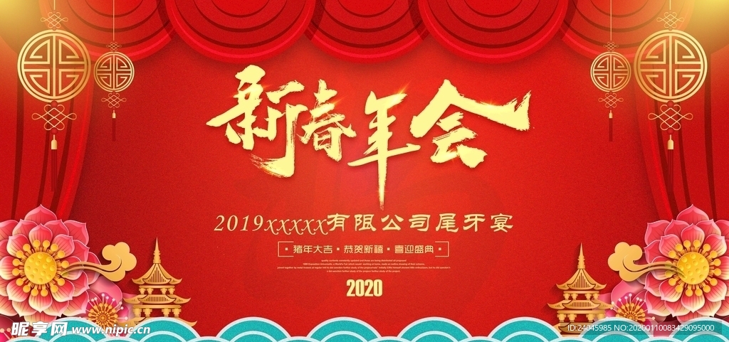 2019猪年喜庆新年年会展板