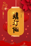 闹元宵猜灯谜