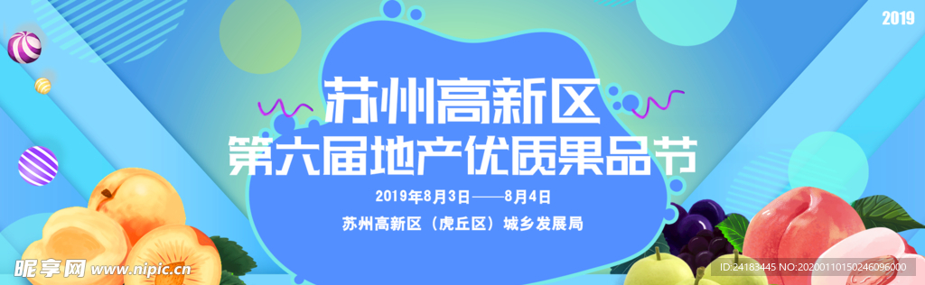 果品节主KV