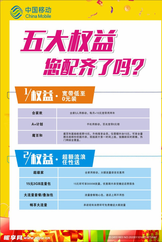 中国移动