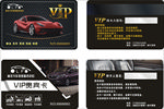 汽车VIP卡