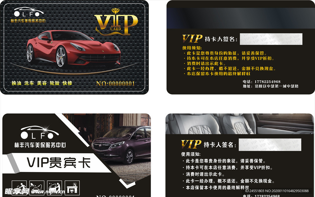 汽车VIP卡