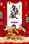 年夜饭