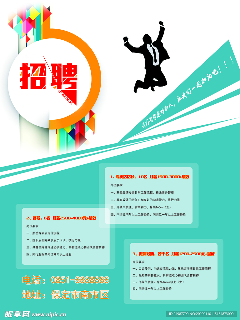 招聘海报
