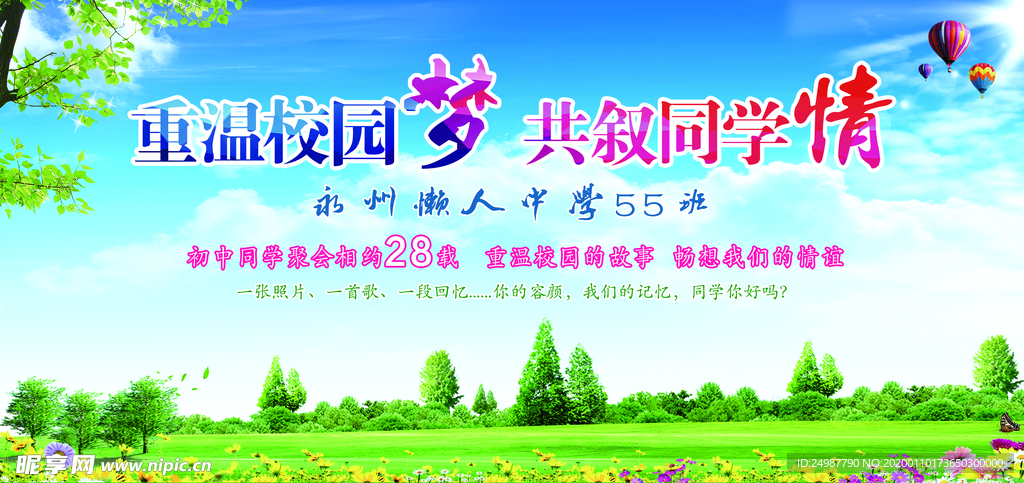 校园海报