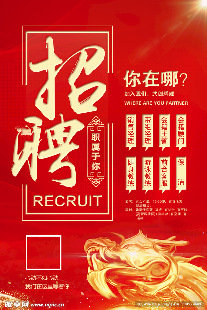 招聘海报