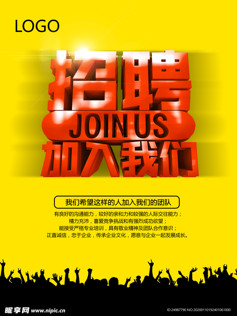 招聘海报