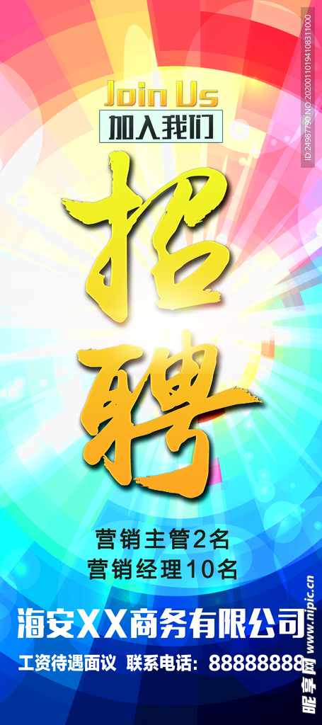 招聘展架