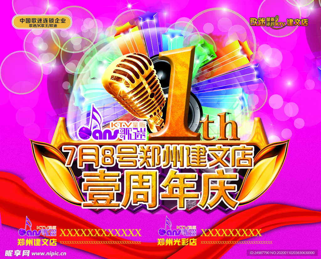 ktv海报