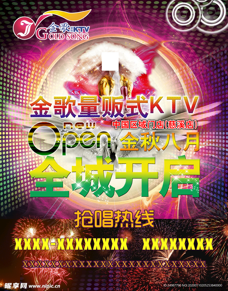 ktv海报