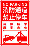 消防通道