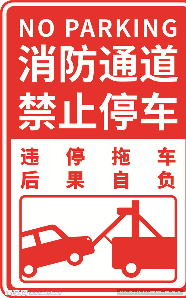 消防通道