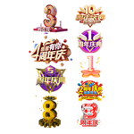 周年庆典