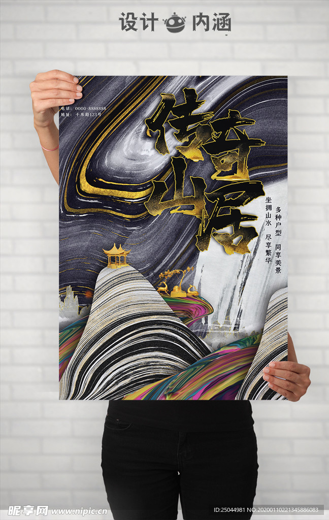 传奇山居