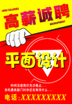 高薪诚聘