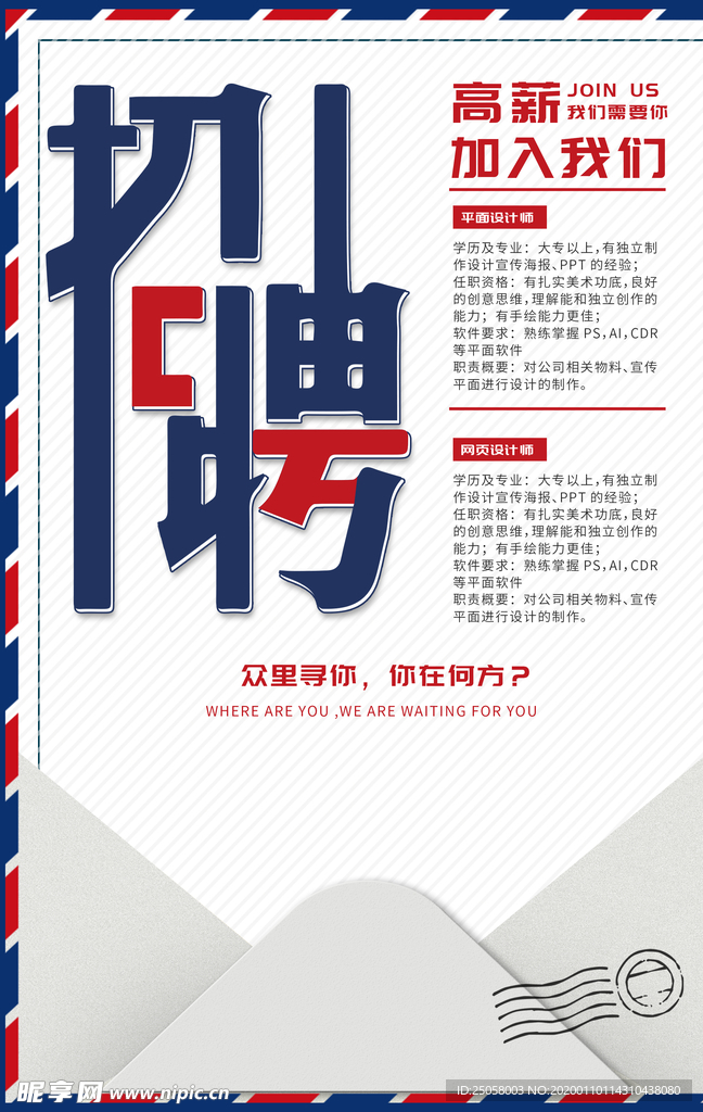 招聘