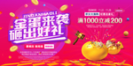 金蛋来袭砸出好礼