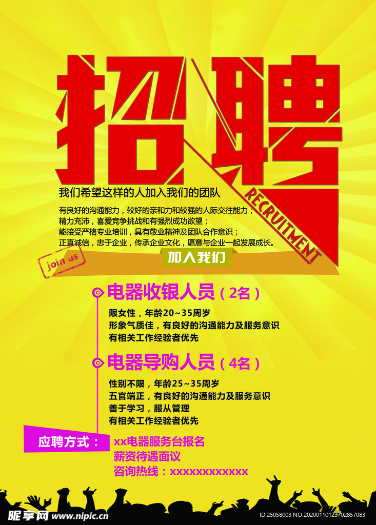 招聘海报
