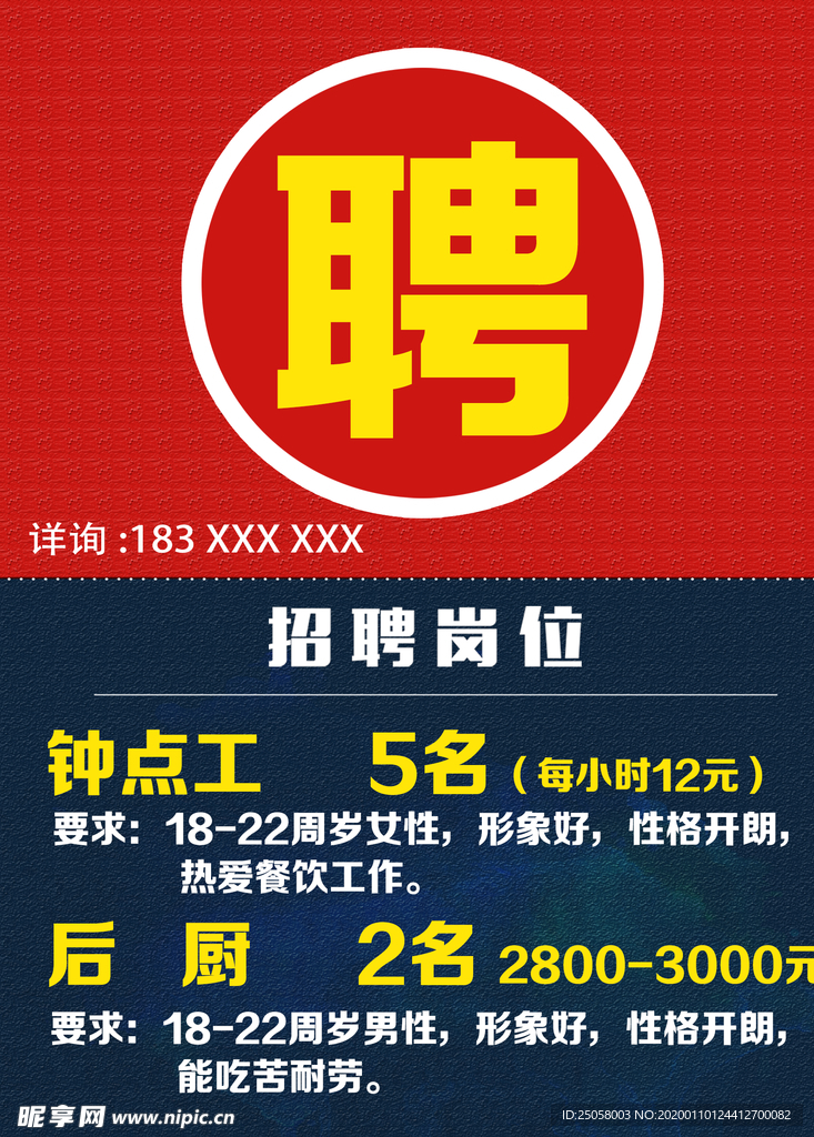 招聘海报