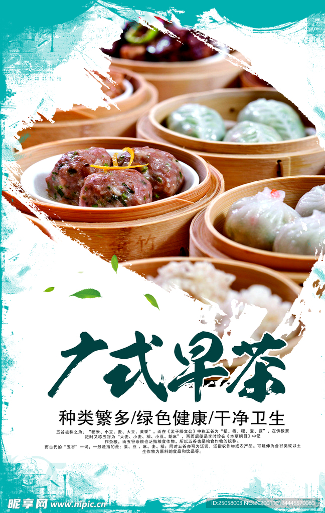 广式早茶