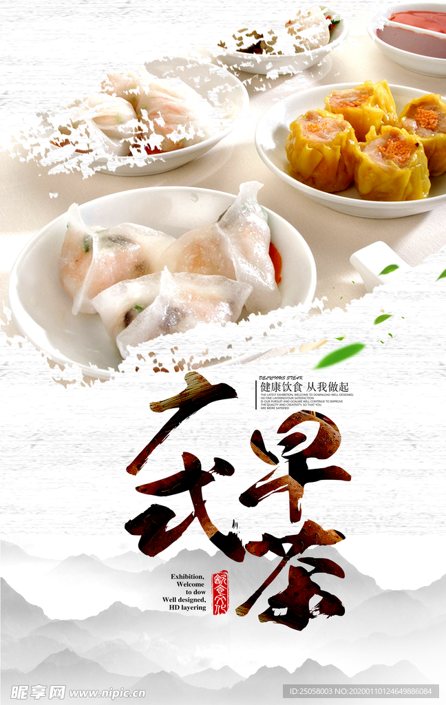 广式早茶