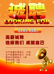 诚聘