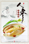 人参海报