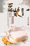 豆浆海报