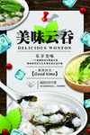 美味云吞