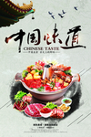 中国味道