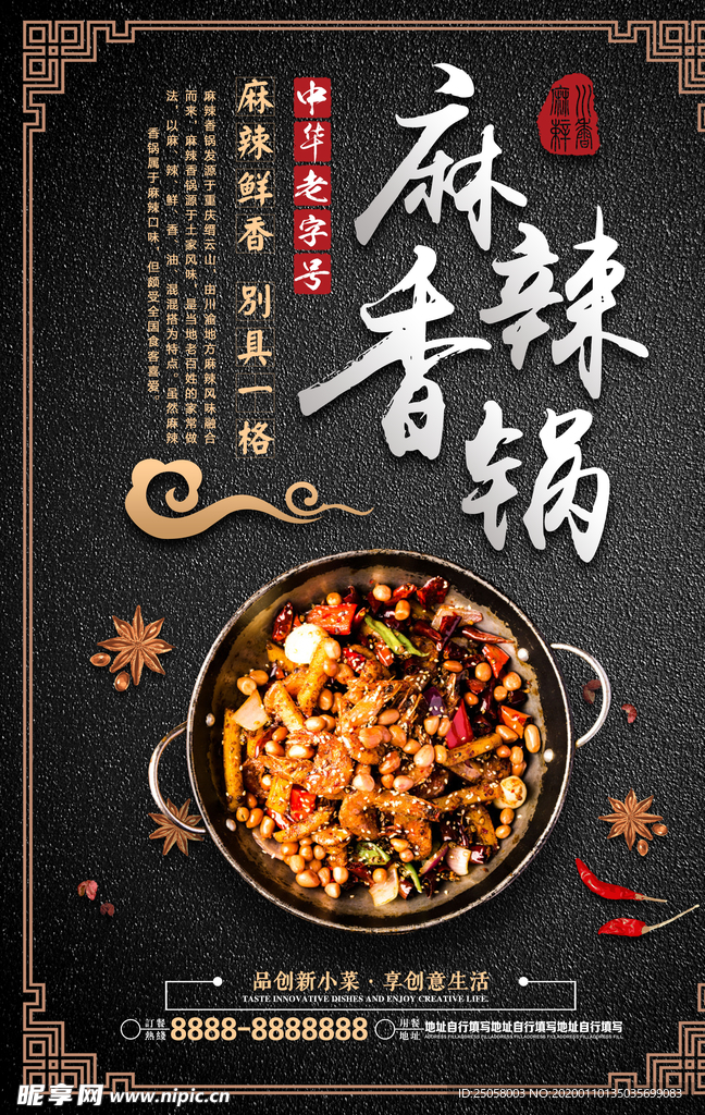 麻辣香锅海报