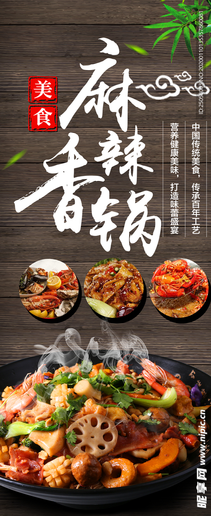 麻辣香锅