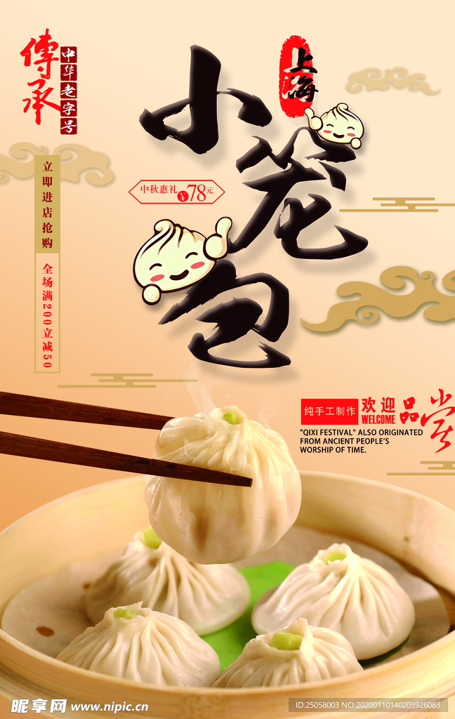小笼包