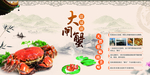 大闸蟹