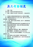 员工考勤制度
